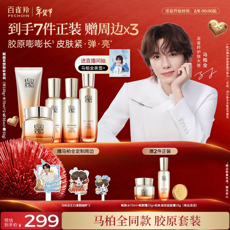 Pechoin Firming & Anti-Wrinkle Skincare Gift Set