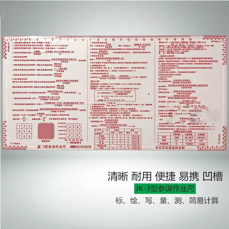 Yingjia JK-3 Multi-function Military Staff Ruler Set