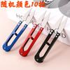 Household Scissors U-Cut Spring Cut Embroidery Scissors Hand Cut Cross Stitch Tailor Cut Yarn Sewing Embroidery Tools