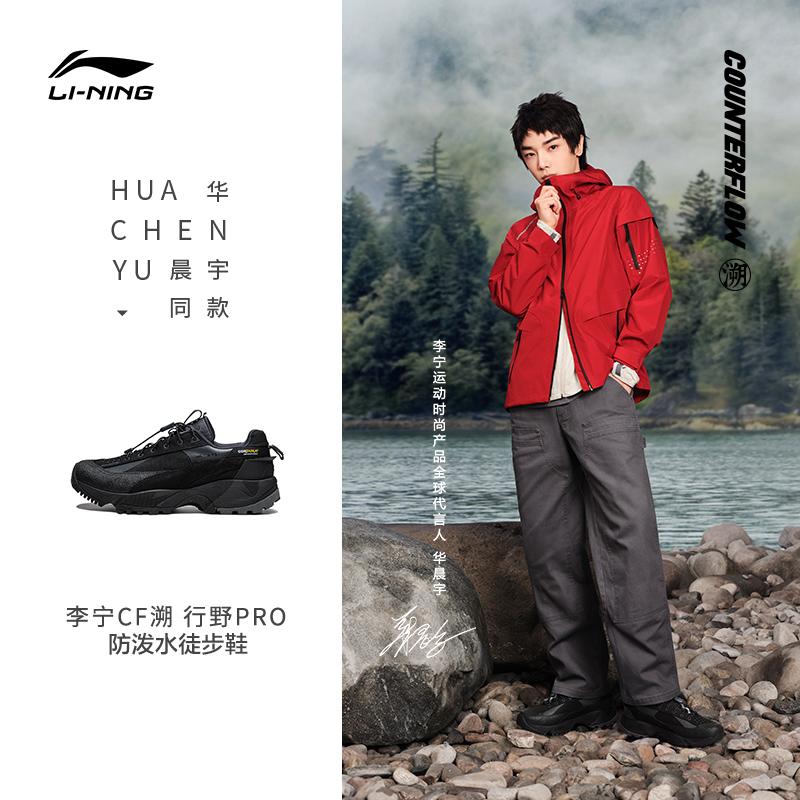 Li Ning Outdoor CF Tracing, Wild Xingshan PRO Bequem Und Trendig Dämpfung Wasserdicht Niedrig geschnitten Freizeitschuhe Herren AGLU151-4
