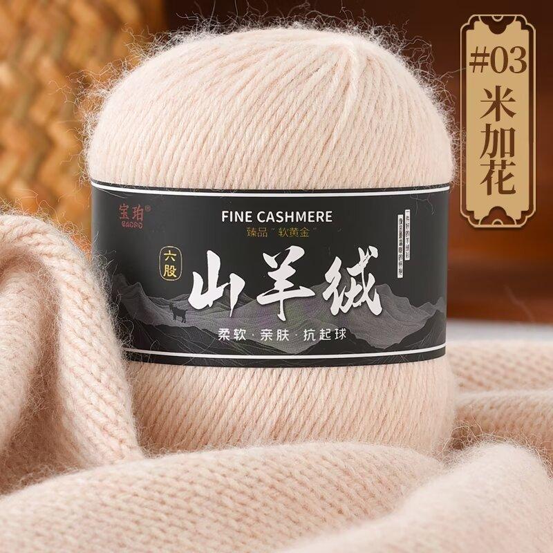 50g Hand-woven Medium Thick 6-strand Cashmere, Scarf, Cashmere Yarn Ball DIY Wool Thread, Thick Sweater Wool DIY Knitting