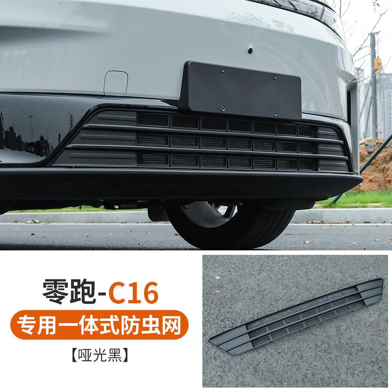 For Leapmotor C10 C16 C11 Car Insect Screen Lower Middle Grille Exterior Modification Supplies