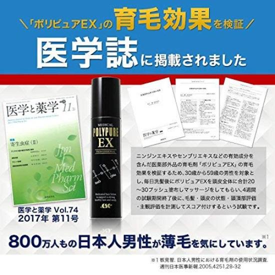 Polypure EX Shampoo Set Hair Growth Tonic Medicated Scalp Shampoo Quasi-drug (Medicated 120ml, 350ml)