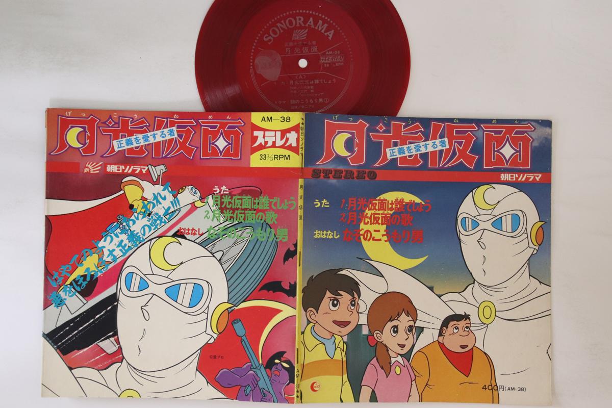 

7inch Record ANIME - Gekkoukamen AM38 ASAHI SONORAMA Japan Anime/Game Used