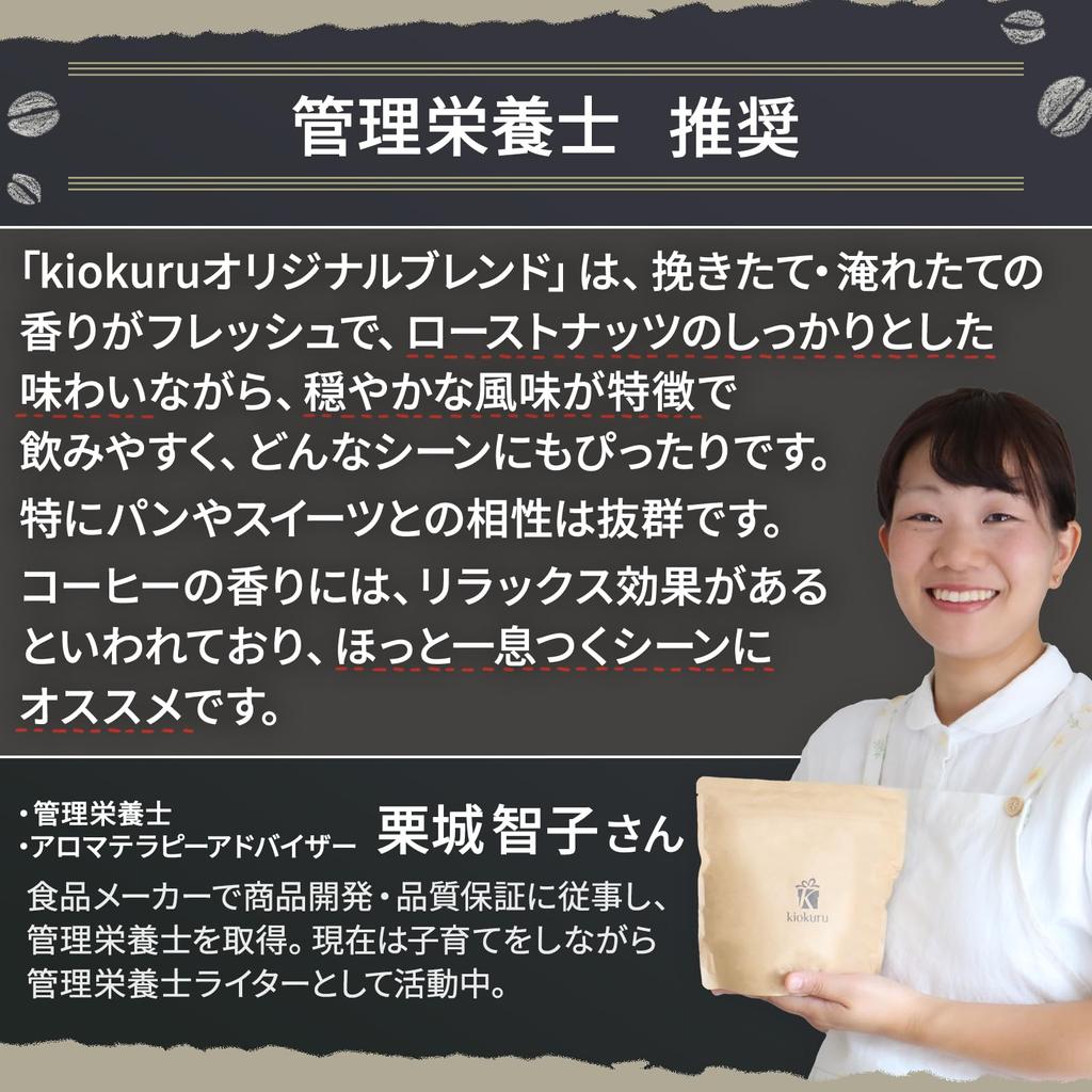 Grãos de café orgânicos Kiokuru Blend Grãos de café torrados em casa América Central e do Sul Certificação JAS orgânica Livre de pesticidas Cultivado organicamente