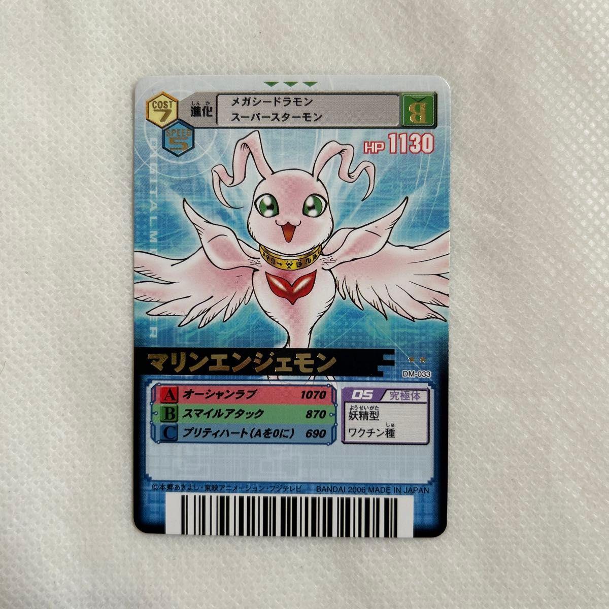Used Available for immediate purchase, price cannot be reduced Old Digimon card Marine Angemon DM-033