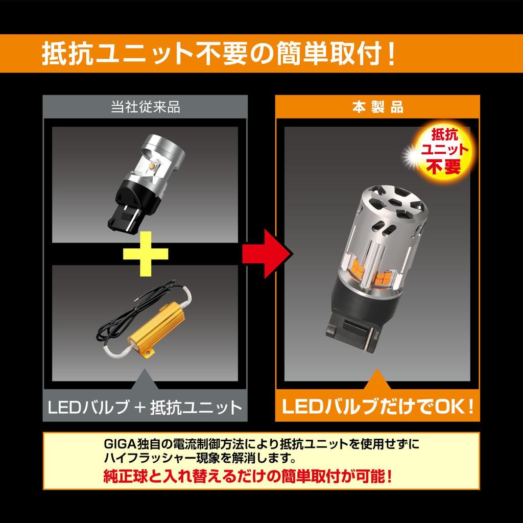 Carmate BW351 Car Turn Signal, LED GIGA S600 T20, 600 Lm, 2-Piece Set, Easy Replacement, Compatible with Vehicle Inspection