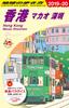 D09 Travel Guide To Hong Kong, Macau, Shenzhen 2019-2020 (Travel Guide To D 9)