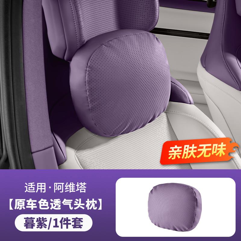 For Changan AVATR 06 07 12 Nappa Leather Car Headrest Neck Pillow Comfortable Seat Lumbar Support Waist Cushion Car Accessories
