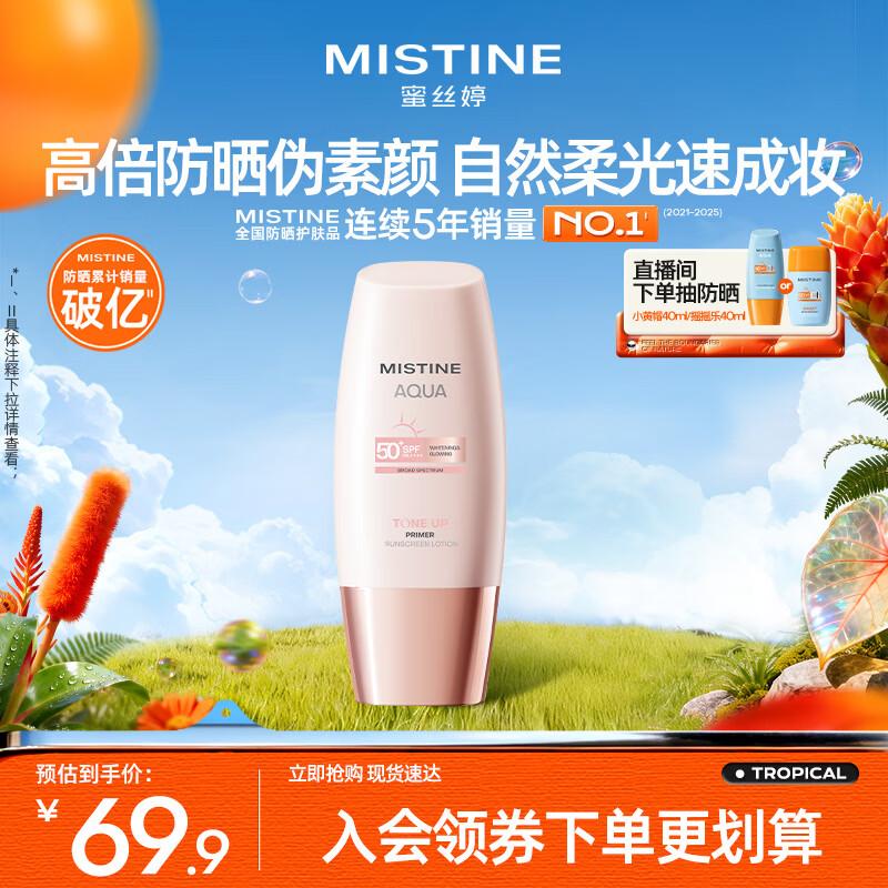 

Mistine Pink Cap SPF50+ PA++++ Sunscreen