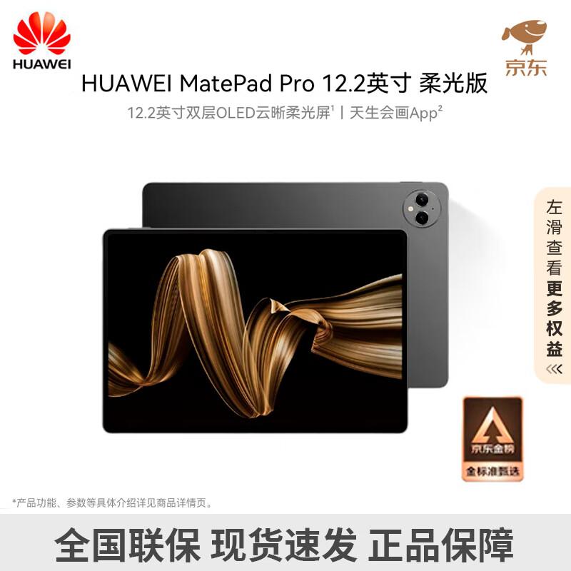 

Huawei MatePad Pro 12.2-inch OLED Tablet (CN version)