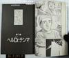 Monster (manga) 1 Comic Book 1995 First Edition First Printing Naoki Urasawa Hell Dr. Tenma Big Comics