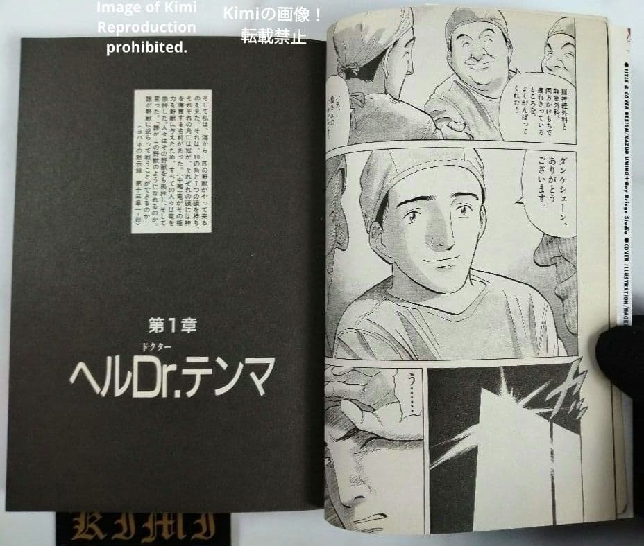 Monster (manga) 1 Comic Book 1995 First Edition First Printing Naoki Urasawa Hell Dr. Tenma Big Comics