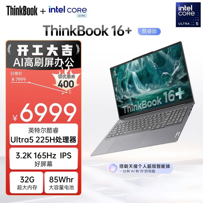 Lenovo ThinkBook 16+ AI Thin & Light Business Laptop (CN version)