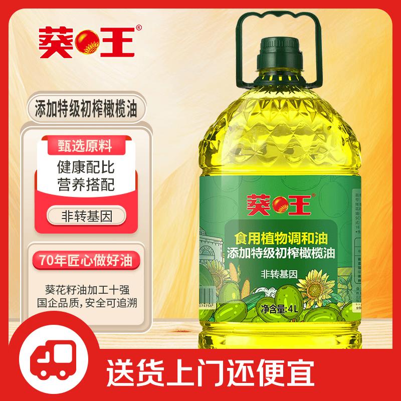 KUI WANG Olive Blended Edible Vegetable Oil