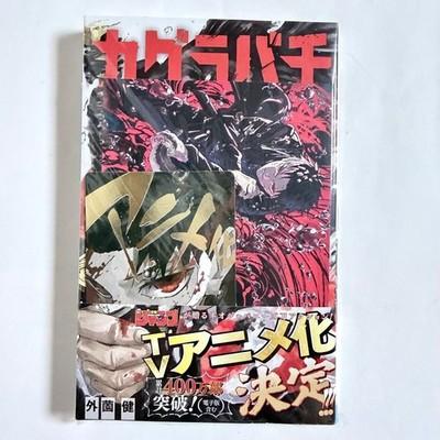 1st Printing KAGURABACHI vol.11 Manga/Japan w/OBIillust cardShrink wrap JP
