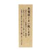 Kodomonokao Rubber Stamp for Ending New Year's Cards 1051-001 Large Easy-to-Read Japanese Wooden Stamp