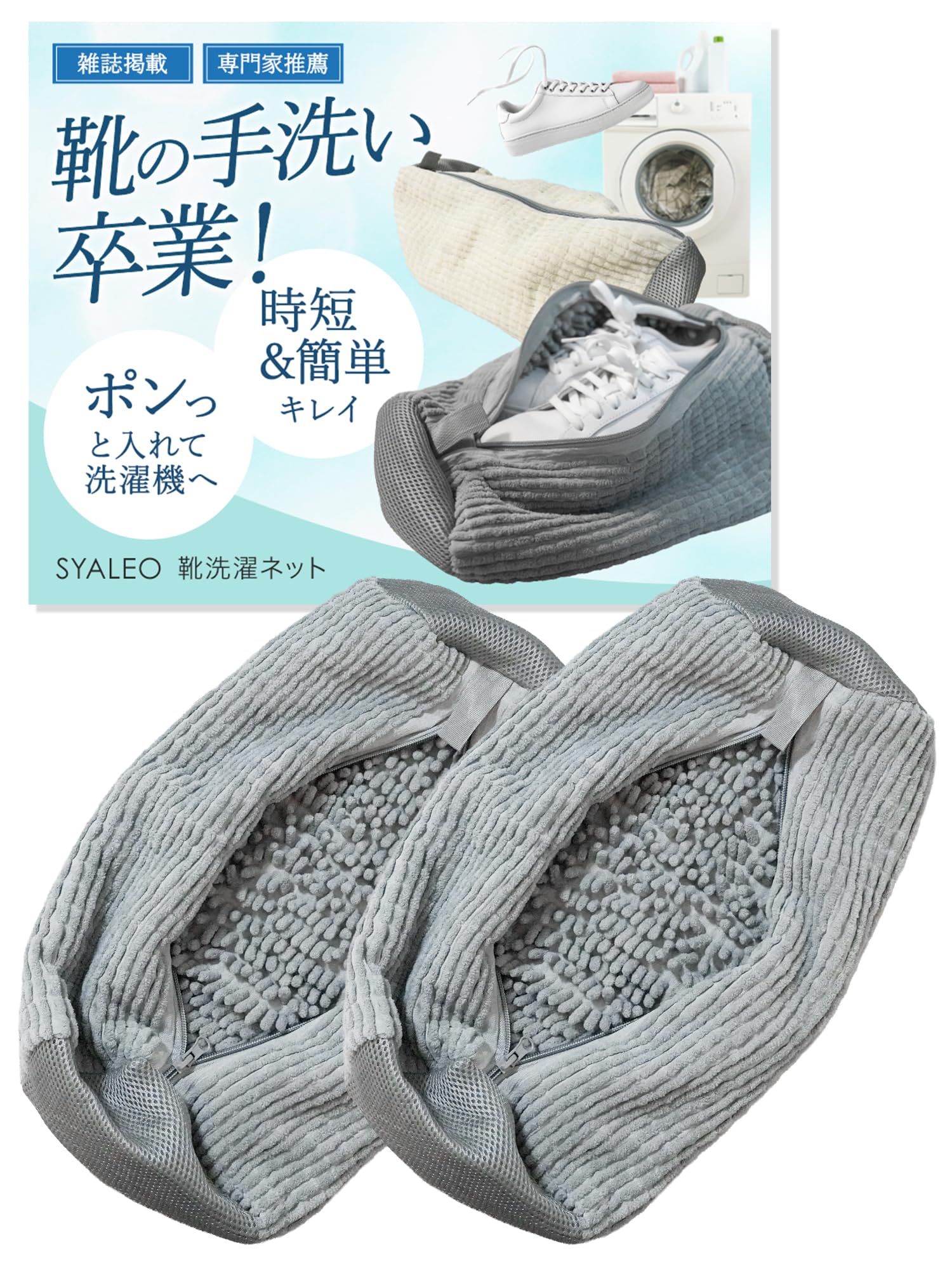 

Shoe Laundry Shoe Washing Shoe Washing Machine Indoor SYALEO [Expert-Supervised, Magazine-Featured] Net, Net, Compatible, Sneakers, (Gray)