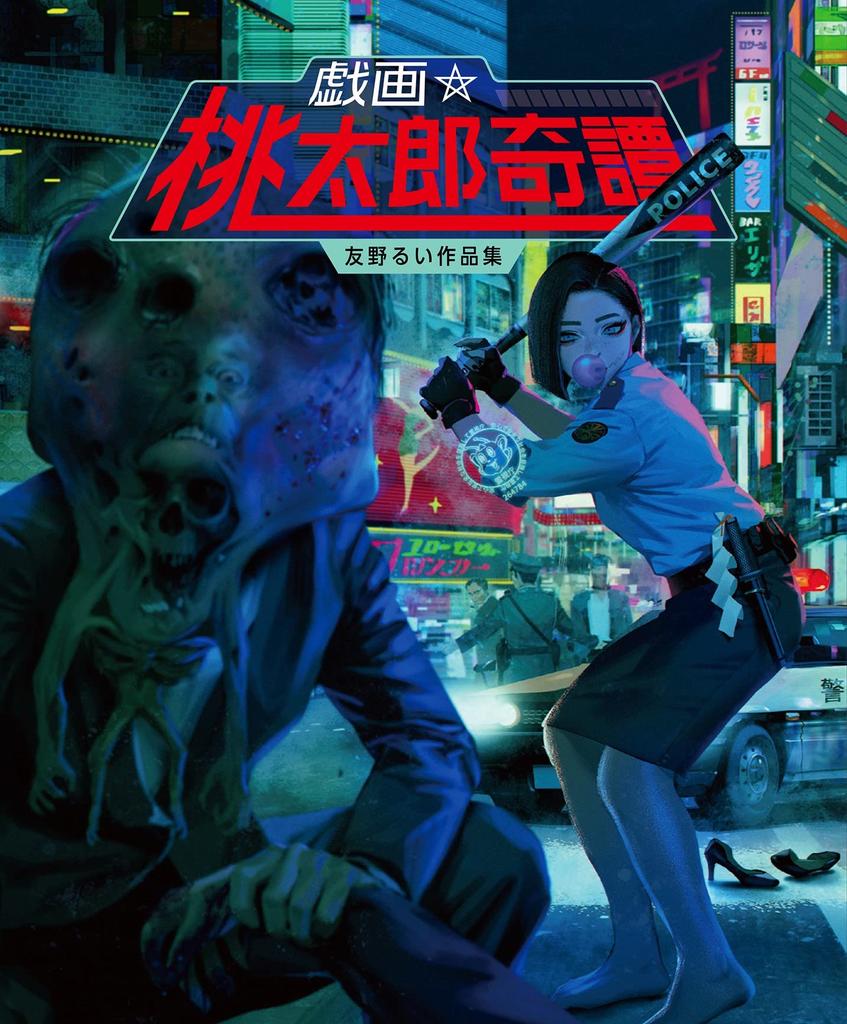 Strange Tales Collection of Rui Works CaricatureMomotaro - Tomono's -