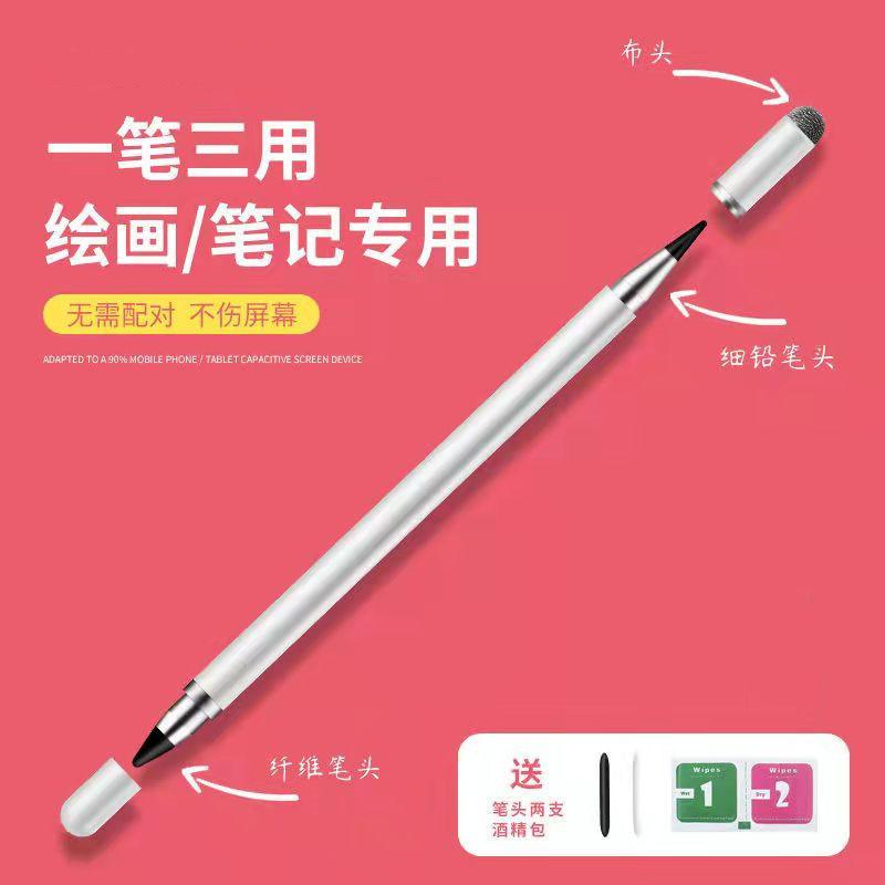 Cloth Tip Pencil Fiber Three-in-one Touch Painting Pen Capacitive Pen Mobile Phone Tablet Touch Screen Suitable for Android Apple