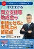 Easy To Understand: How To Apply for Work-life Balance Support Subsidies and Practical Points To Note V215