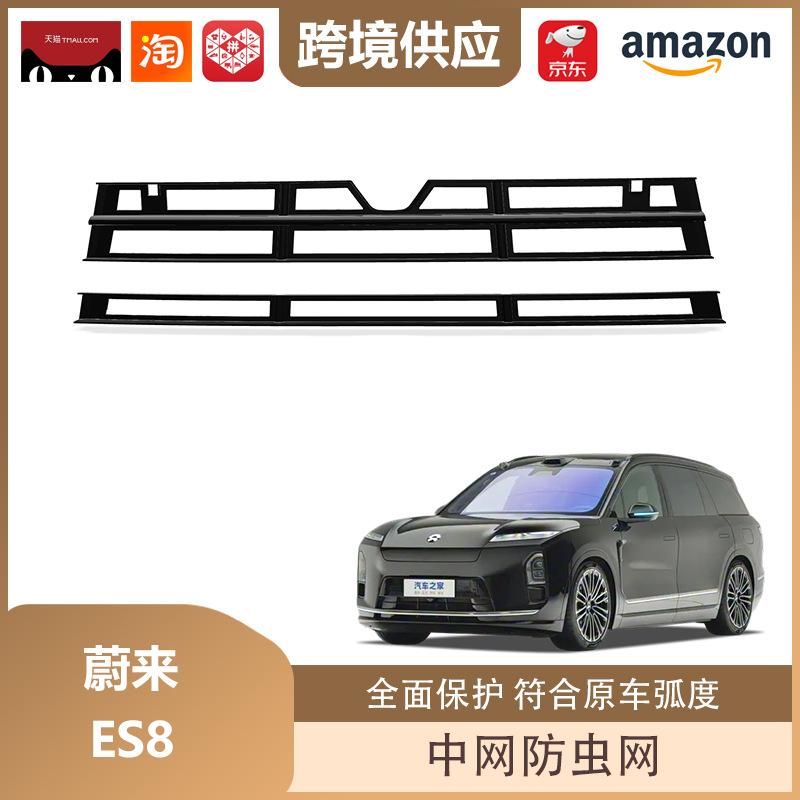 Libos Insect Net Protection & Decoration Grille for 26 NIO ES8 Models