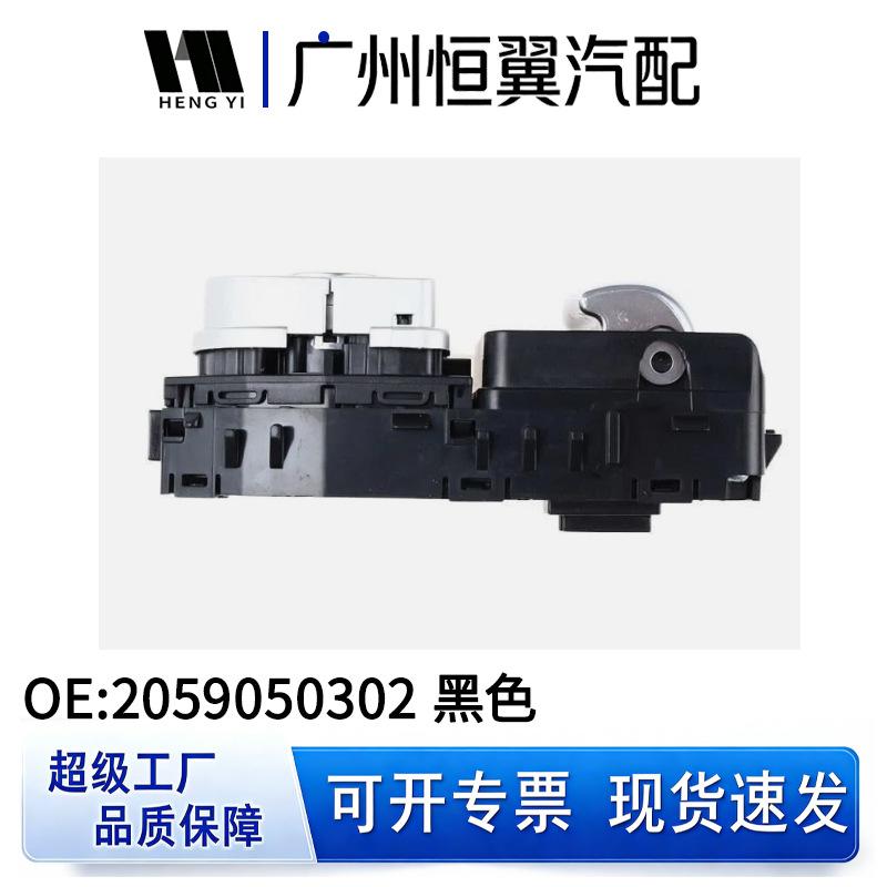 2059057011 and 2059050302 fit the left front power window switch of Mercedes-Benz W205 and W447.