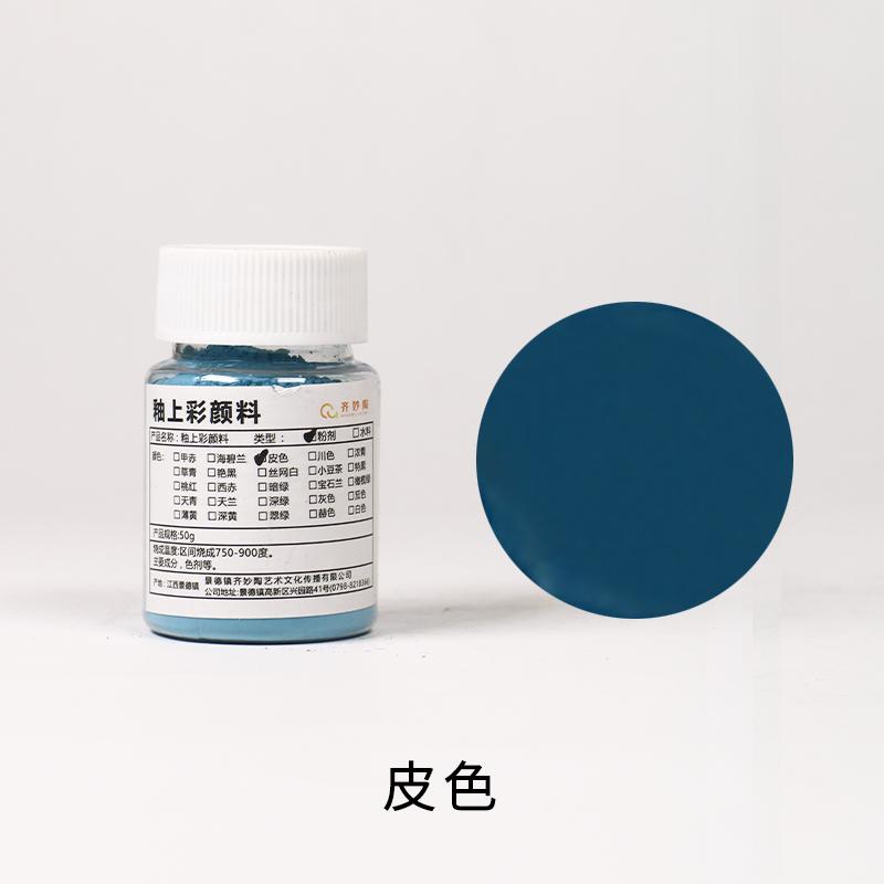 50g Low-temperature Overglaze Color Pigments Suitable for Handmade Diy Ceramics Hand-painted Pigment Sets 750-900℃