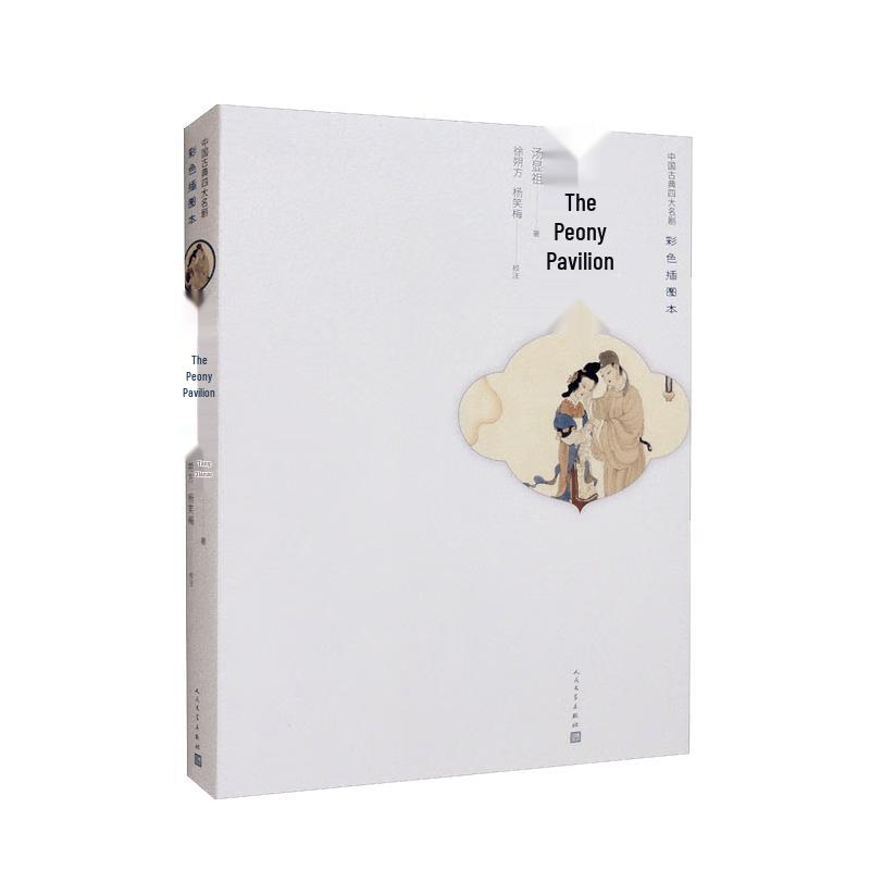 The Peony Pavilion - Color Illustrated Edition by Tang Xianzu