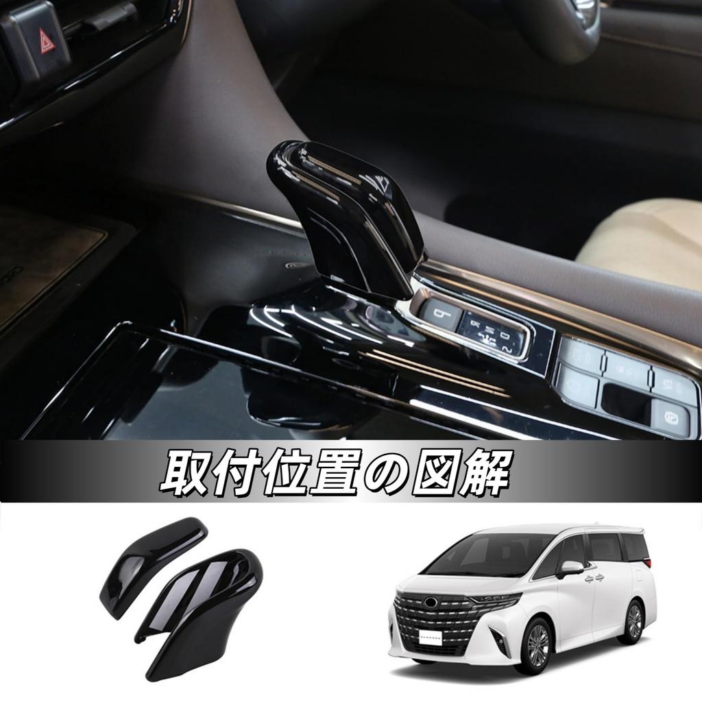 Kylorune Compatible New Vellfire Alphard 40 Series Accessory Shift Knob Cover Dedicated Goods Interior Handle Decoration Parts (Glossy Black)
