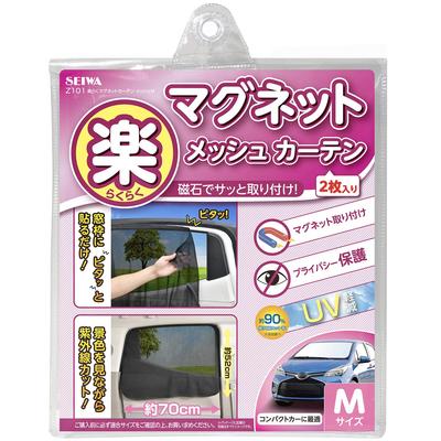 SEIWA Plasă Magnetică Ușoară pentru Mașină Protejează Magnetic Împotriva Razelor Solare Directe și UV Confidențialitate Ușoară Perfect pentru Perdele de Camping cu Mașina, Tip, Mediu, Z101,