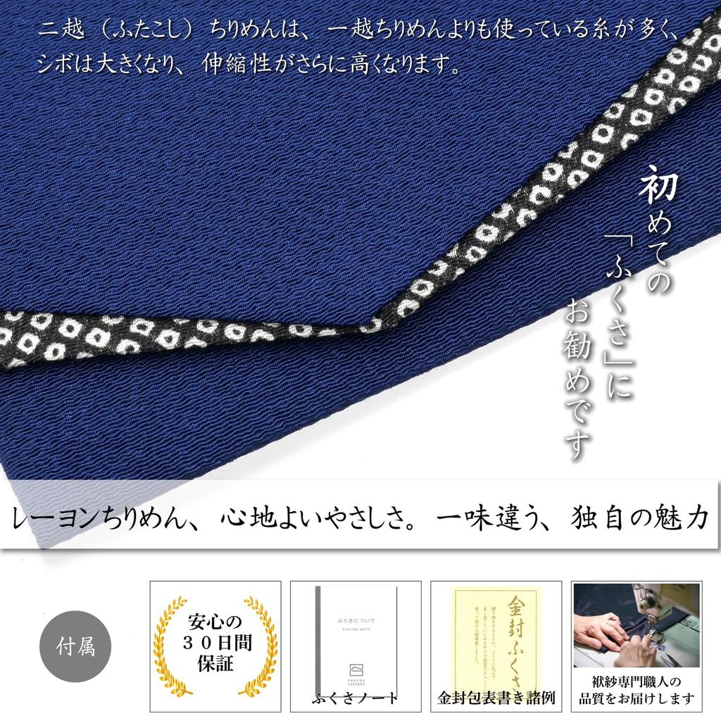 Style Fukusa (Kyoto Futago Chirimen) for Both Formal and Informal Occasions, Weddings, Handmade by Our Artisans In Japan, with a Contrasting Design