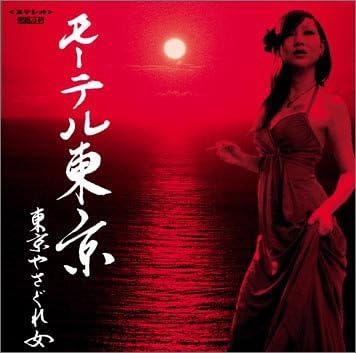 

CD TOKYO & SAGURE WOMAN - Motel toukyou FWCD003 Japan ObiJapanese Others Used