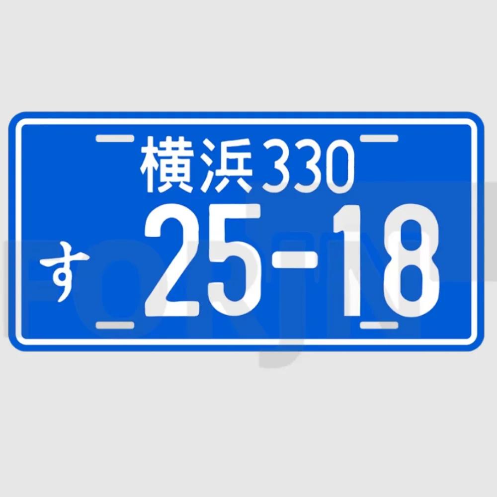 

Японский номерной знак, цветной металлический знак, табличка с номером Японии, Йокогама, Вакаяма, Кобе, модификация частного автомобиля, декор для гаража и бара S белый