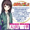 Hamekyun Academy Ichika [A-One]