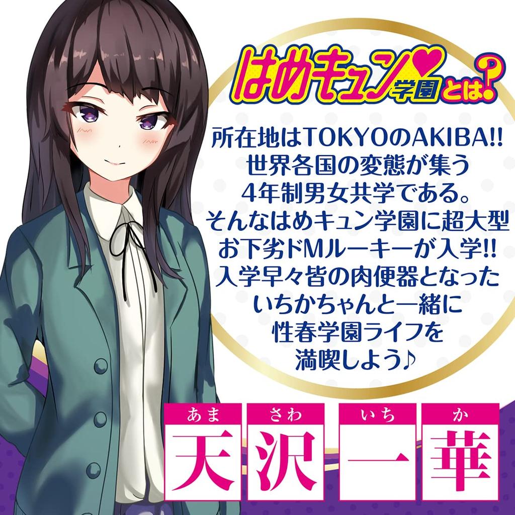 Hamekyun Academy Ichika [A-One]