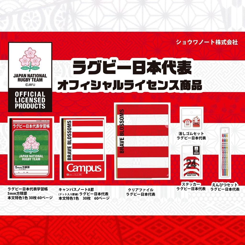 Showa Note Japan Rugby Team Stationery Pack Set B 942824M02 4-Piece