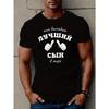 European Sizes Cool Short-Sleeved Summer T-Shirt for Men from Russia