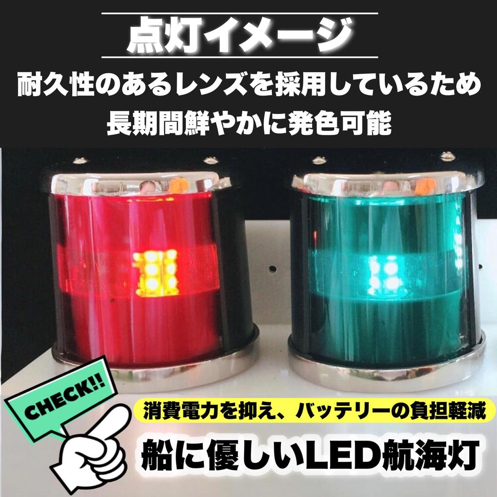 Kanoan LED Navigation Lights, 12V/24V Compatible, Left and Right Set (Port and Starboard Lights), for Boats, Small Vessels, Fishing Boats, Yachts, and