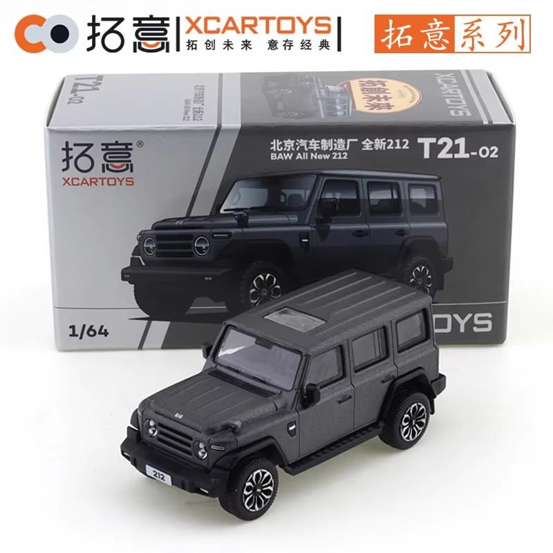 XCARTOYS 1/64 Beijing Automobile Factory New 212- Green and Green Cars Alloy Diecast Metal Model Kids Xmas Gift Toys for Boys