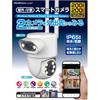 Kashimura Smart Camera, Dual Lens/Swivel/Waterproof, Automatic Tracking, Full HD, Indoor/Outdoor Use, IP65 Dustproof & Waterproof Rating, Smartphone R