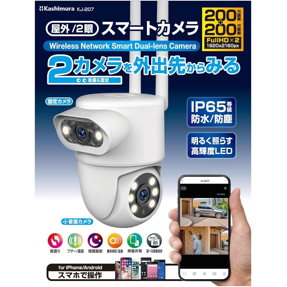 Kashimura Smart Camera, Dual Lens/Swivel/Waterproof, Automatic Tracking, Full HD, Indoor/Outdoor Use, IP65 Dustproof & Waterproof Rating, Smartphone R