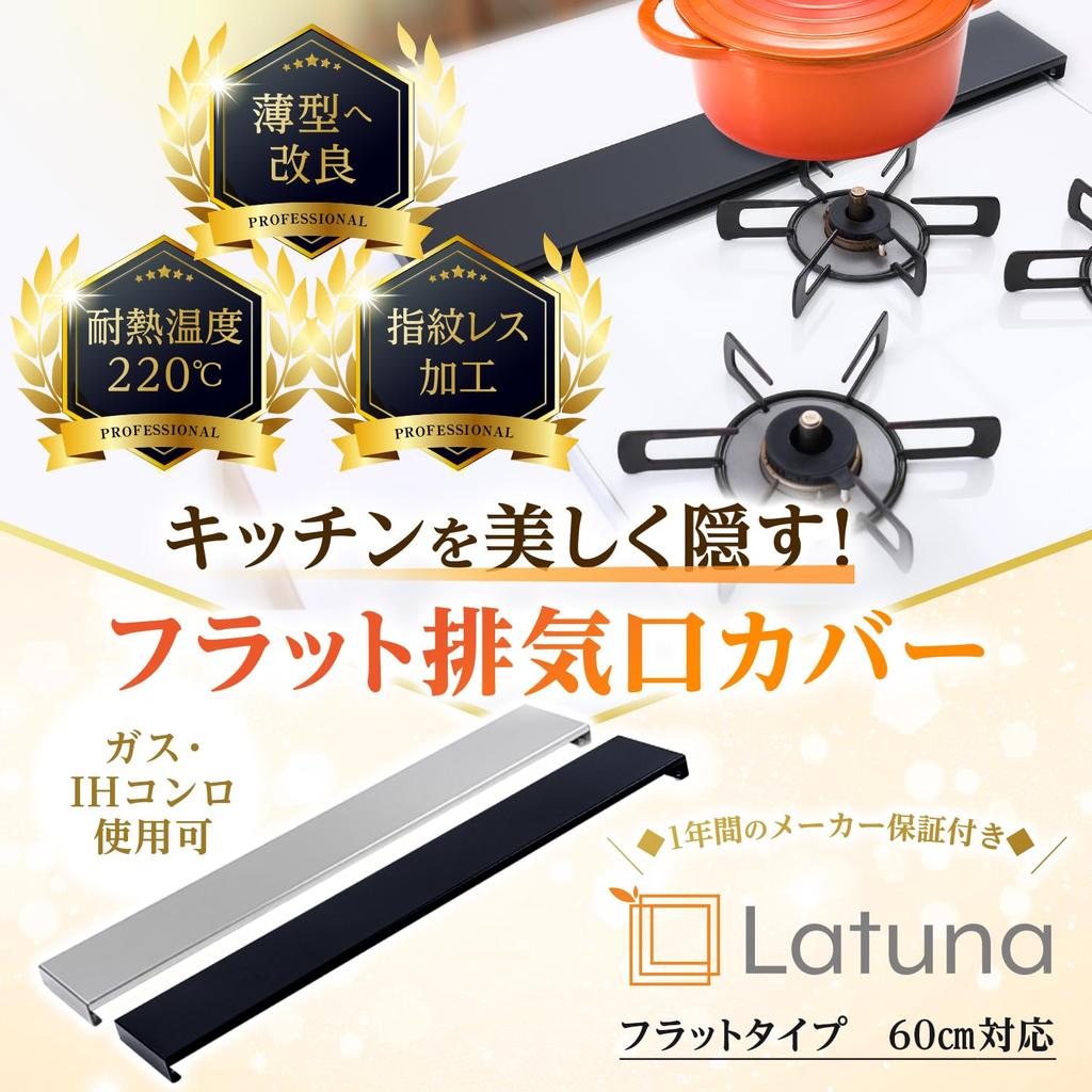 Latuna Thin Flat Exhaust Vent Gas Stove Splash Protection Screen for and Kitchen Stoves Compatible with 60cm Cover, Cover, IH, Gas, (Black, Stoves)