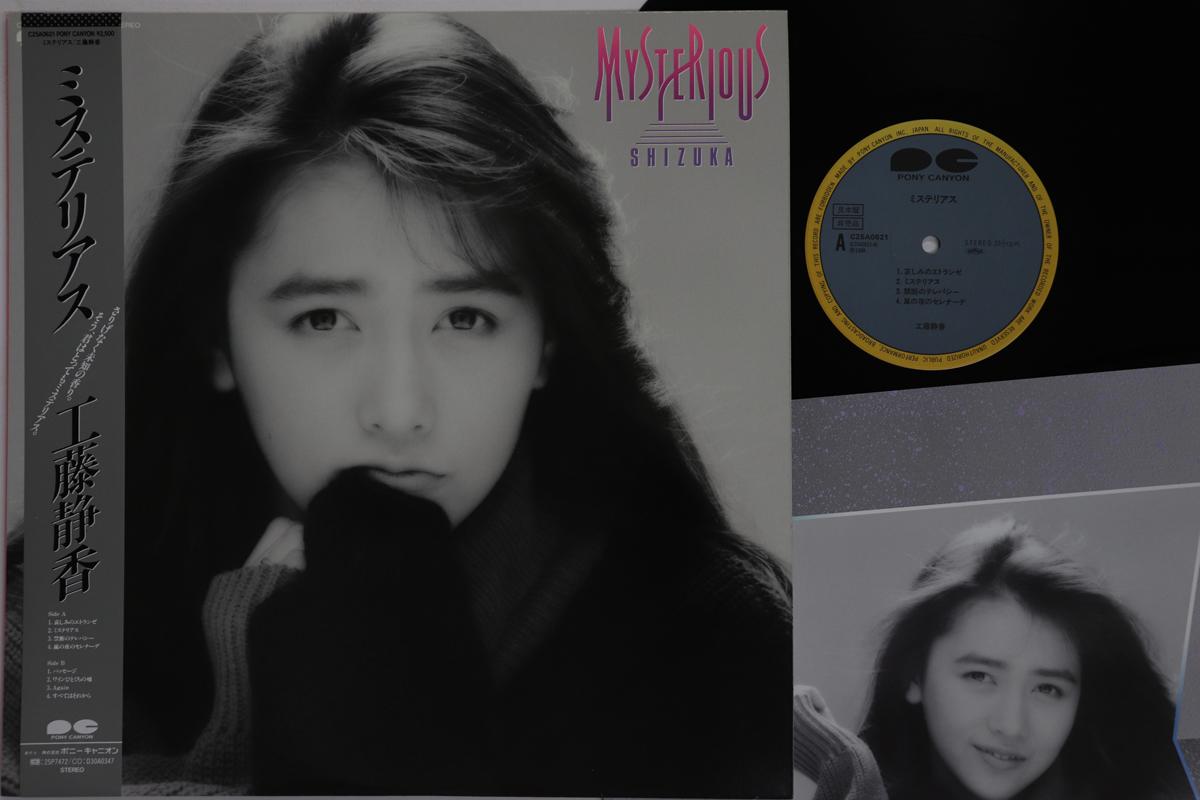 

LP Record SHIZUKA KUDO Mysterious C25A0621PROMO PONY CANYON 1988 Japan Obi Japanese PopRock Used
