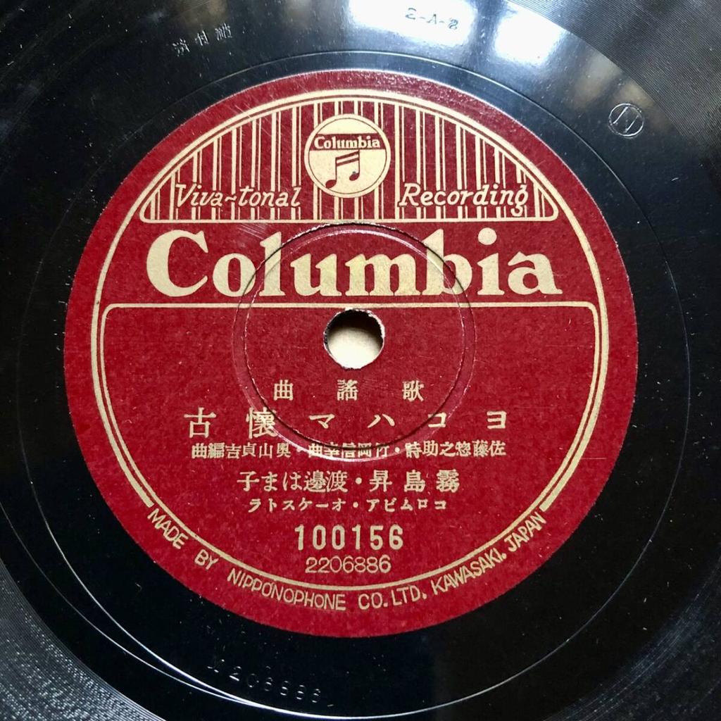 SP Record Vinyl Oranda Soshi Yokohama Kaiko of Noboru Kirishima Hamako Watanabe (Record), (Dutch Tales), (Reminiscences