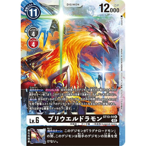 Digimon Card Game ST13-14 Bryweldramon (R Rare) Start Deck Ragnarodmon (ST-13)