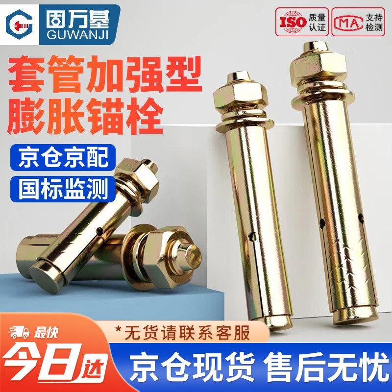 GUWANJI Galvanized Sleeve Anchor Bolts