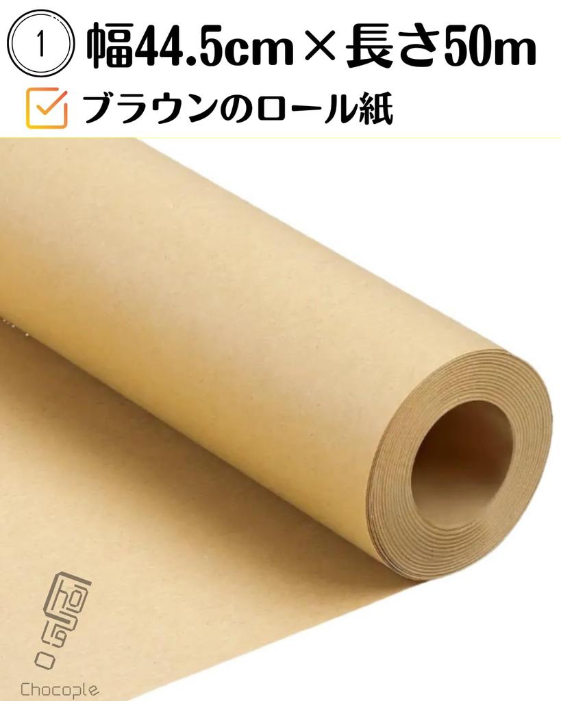 Chocople Kraft Paper Wrapping Paper Roll for and More Wide x 50m Crafts, Gifts, (44.5cm Long)