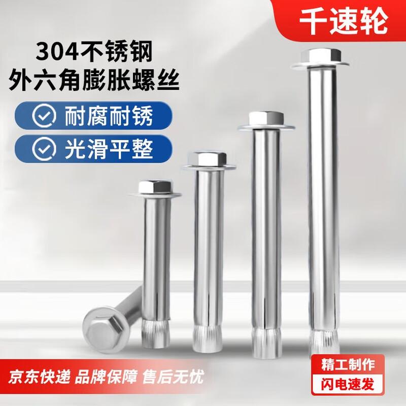 304 Stainless Steel External Hexagon Expansion Bolts