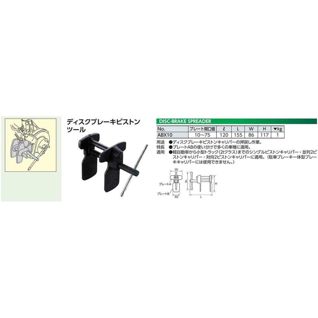 Kyoto Machinery Tools Piston Tool ABX10 (KTC)